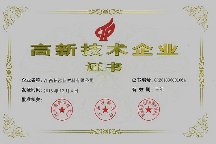 高新技術(shù)企業(yè)證書(shū)類(lèi)