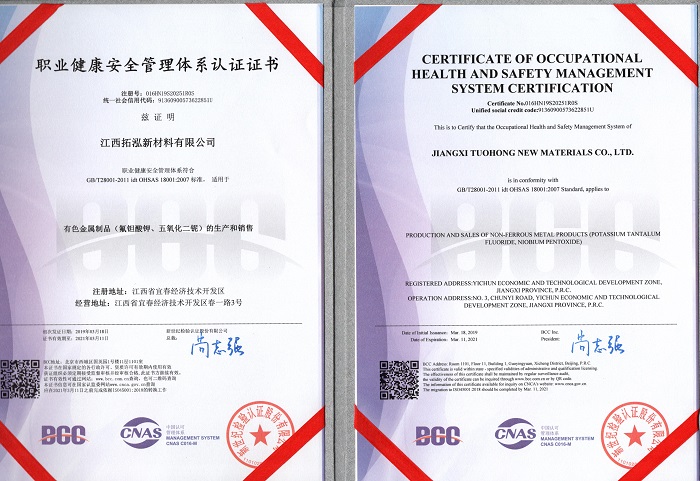 職業(yè)健康安全管理體系證書(shū)