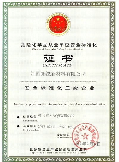 ?；窂臉I(yè)單位安全標(biāo)準(zhǔn)化三級(jí)證書(shū)